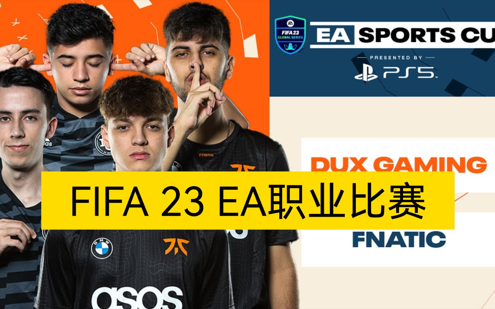 FIFA电竞决赛震撼开打，巅峰对决引爆全场