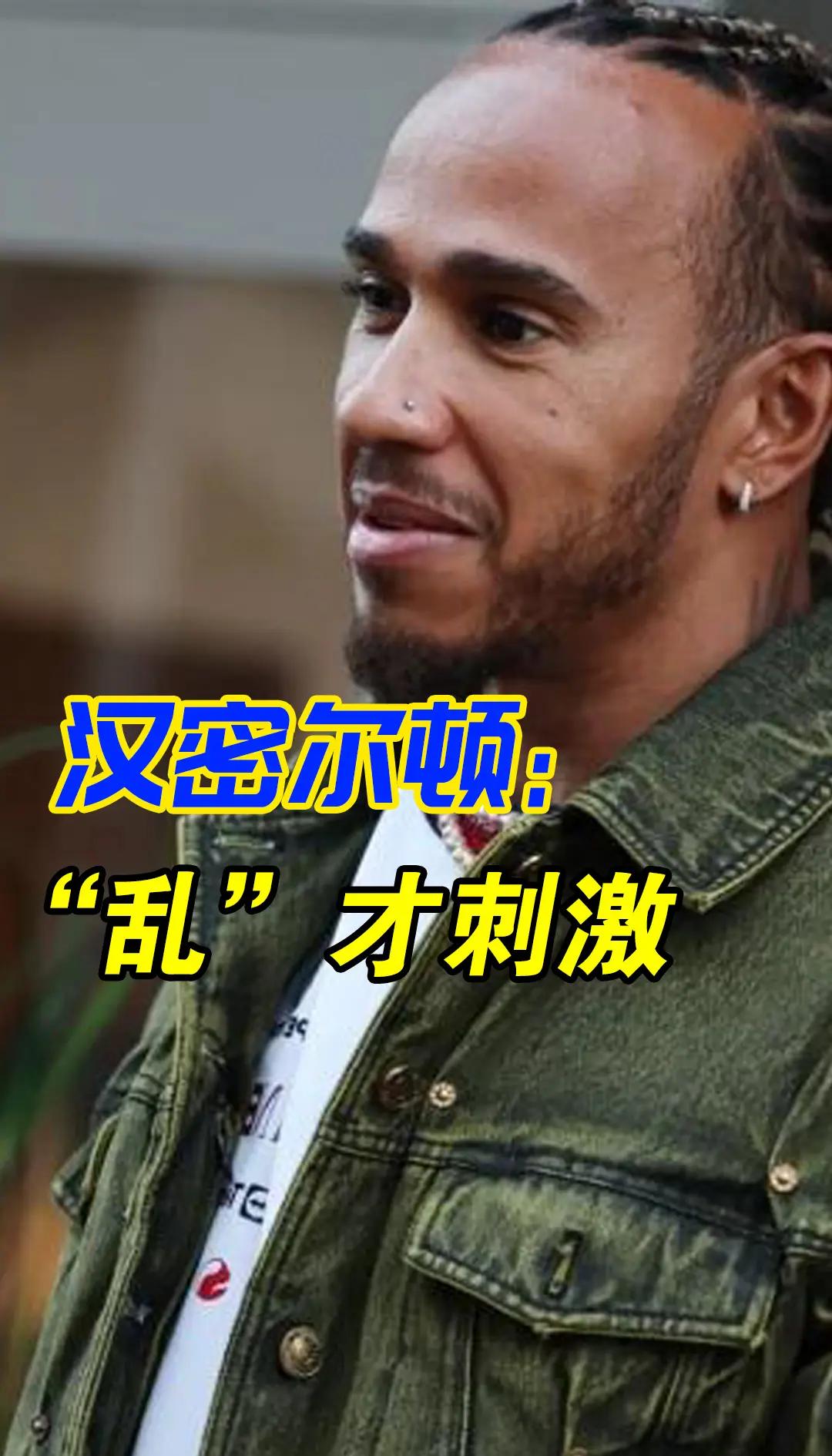 索伯车队力克阿斯顿马丁，汉密尔顿状态火热